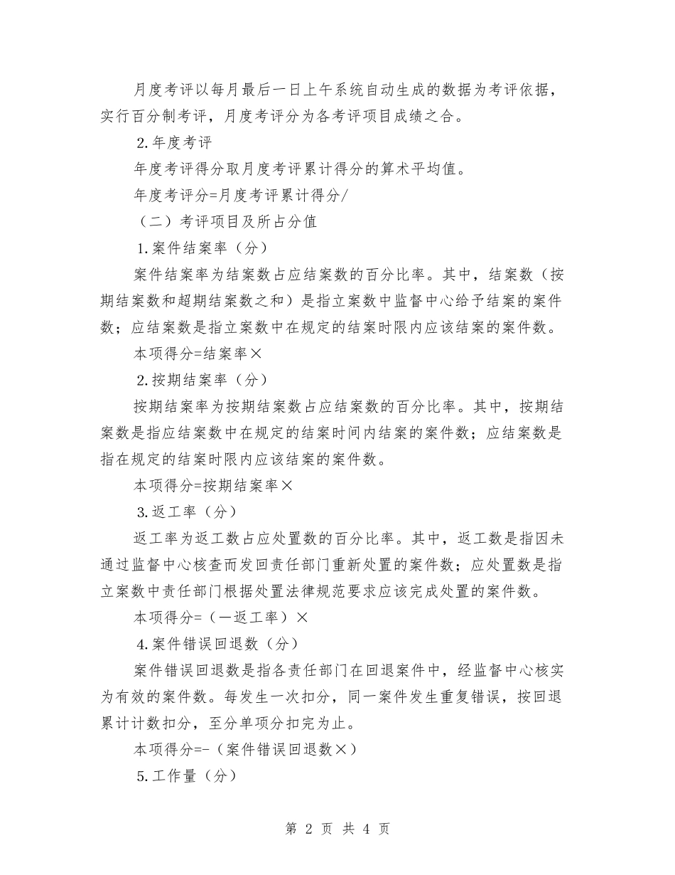 完善数字化城市监管绩效考核策略_第2页