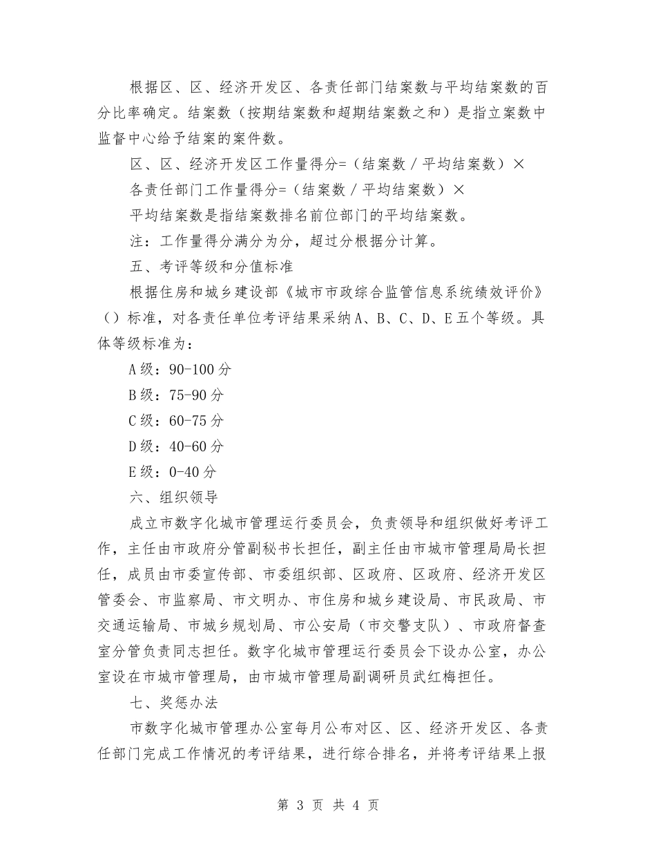 完善数字化城市监管绩效考核策略_第3页