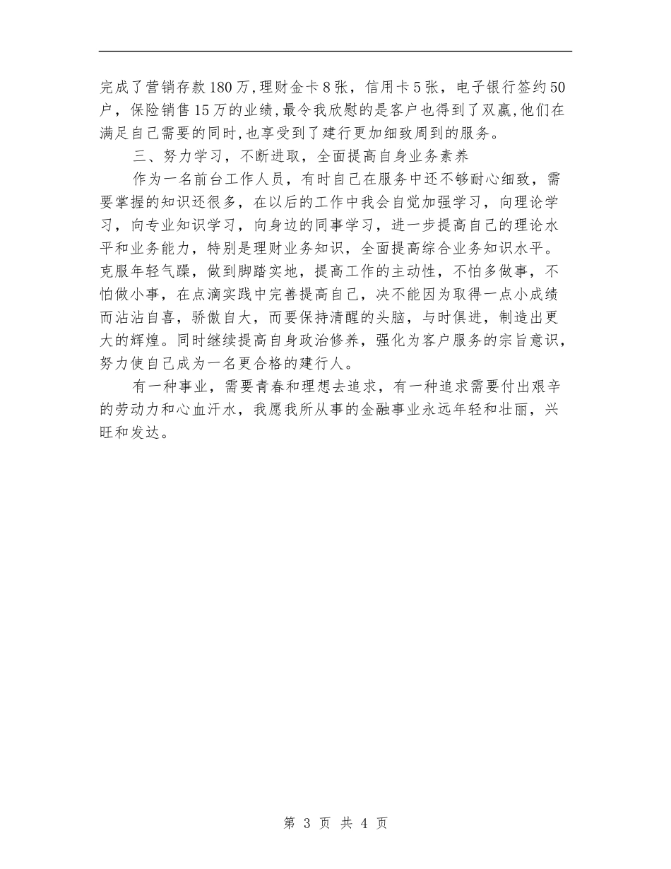 2024年银行工作人员个人工作总结_第3页