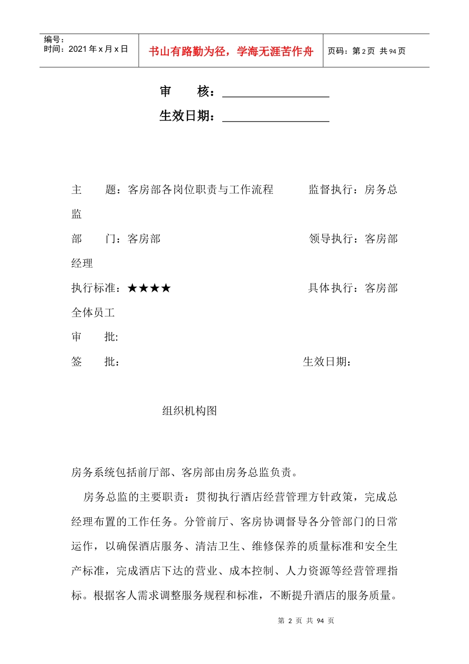 榆林金域大酒店客房部SOP_第2页