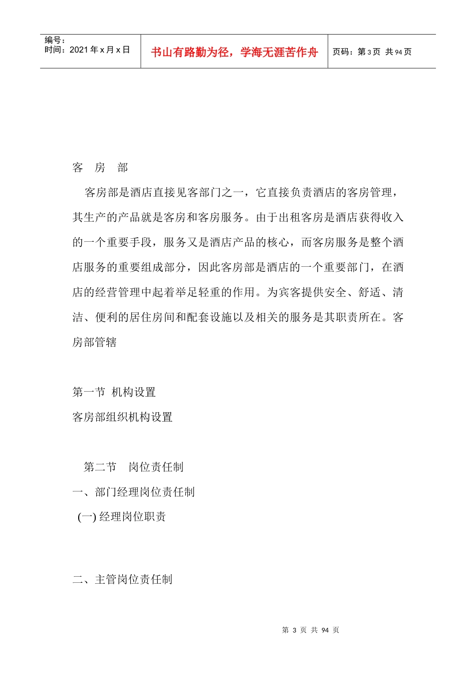 榆林金域大酒店客房部SOP_第3页