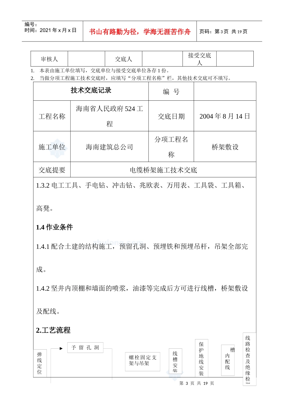桥架敷设电缆桥架施工技术交底_第3页