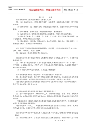 最新陈立德版机械行业设计基础管理答案