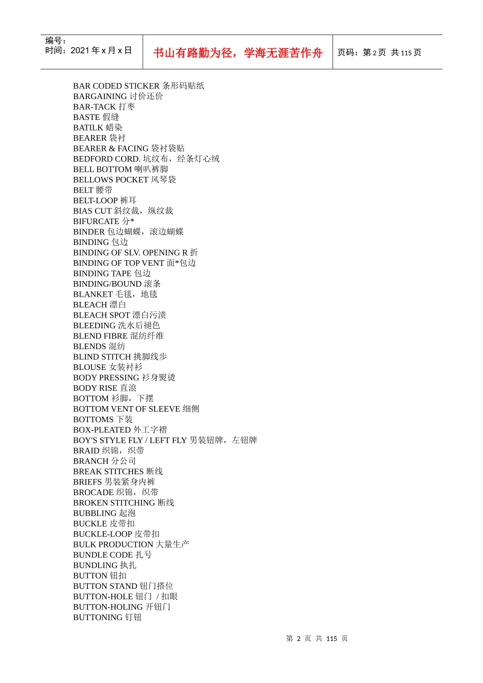 服装英语必备词典_第2页