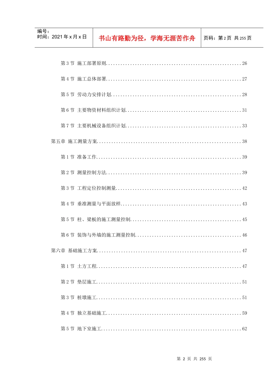 武汉某框架结构培训楼工程施工组织设计_第2页