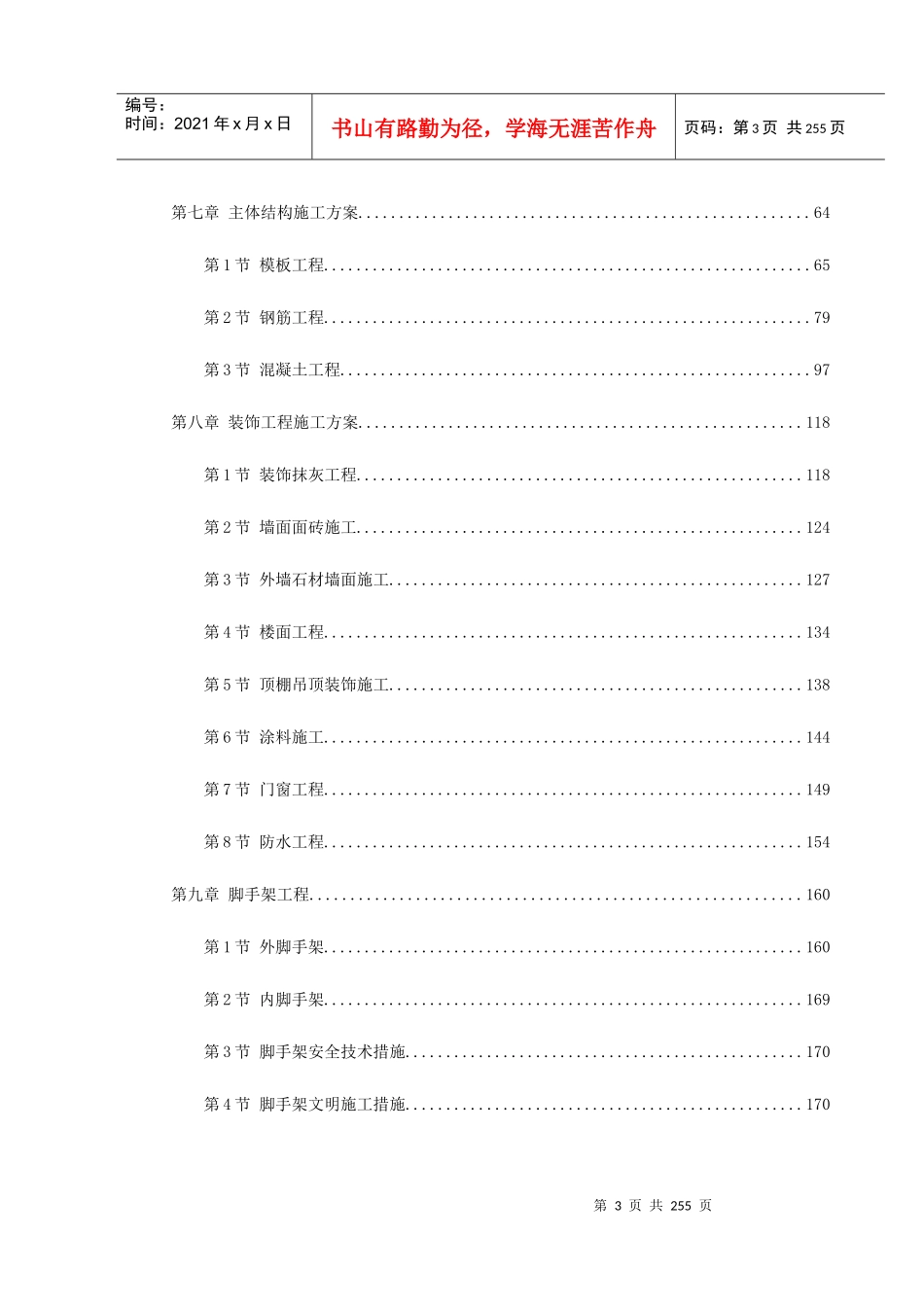 武汉某框架结构培训楼工程施工组织设计_第3页