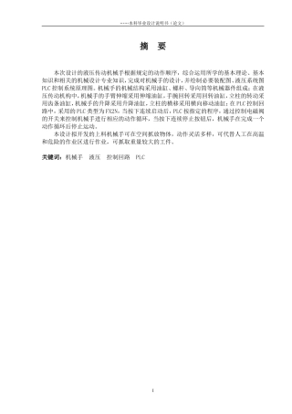 液压传动机械手(DOC60页)