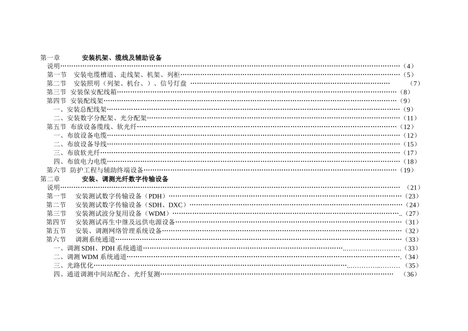 有线通信设备安装工程知识培训_第2页