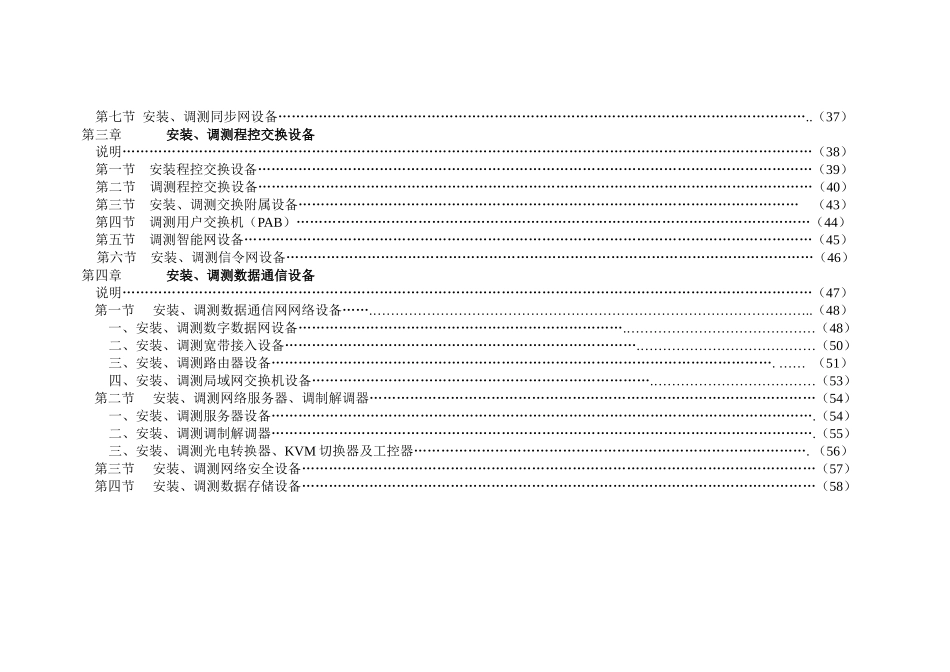 有线通信设备安装工程知识培训_第3页