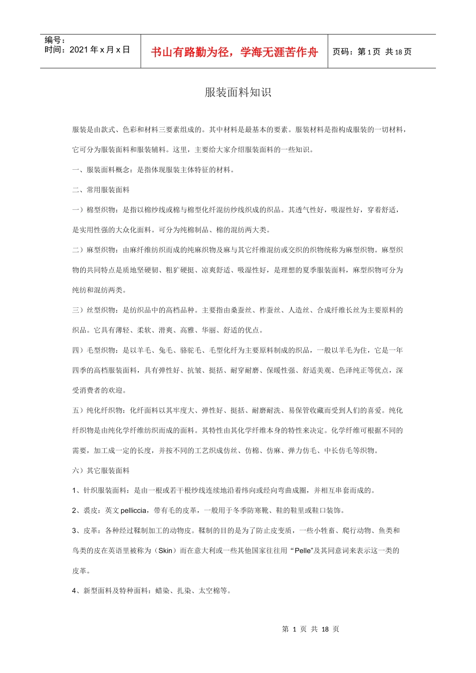 服装面料知识_第1页