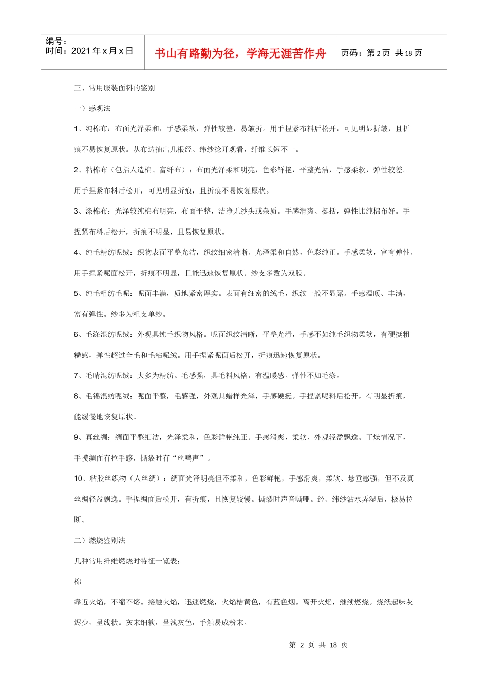 服装面料知识_第2页