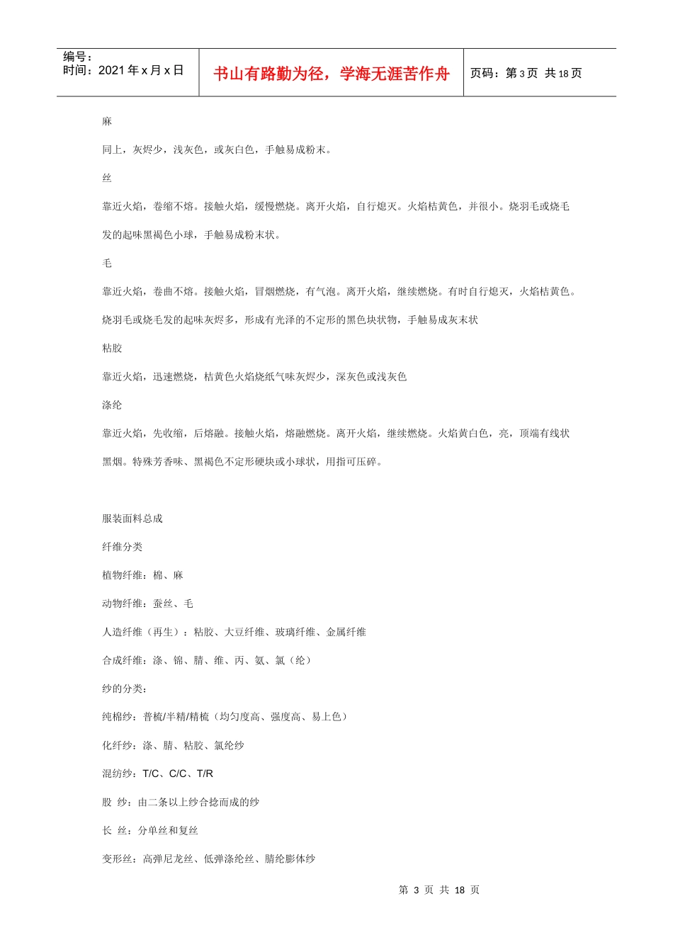 服装面料知识_第3页