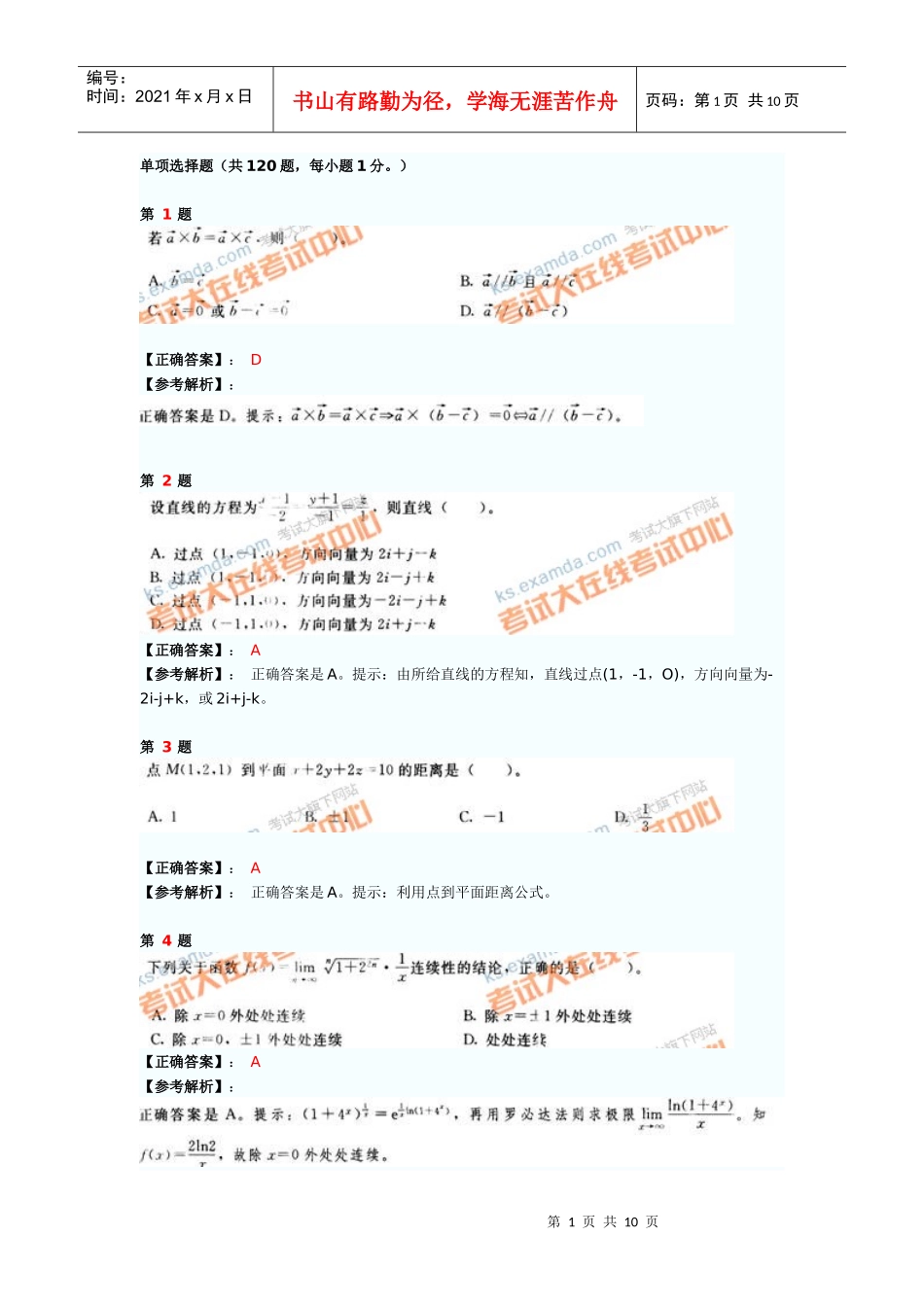 注册工程师基础考试上、下午_第1页