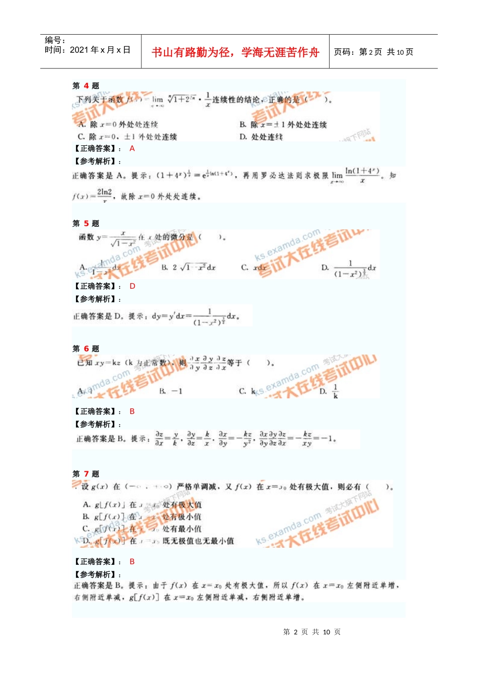 注册工程师基础考试上、下午_第2页