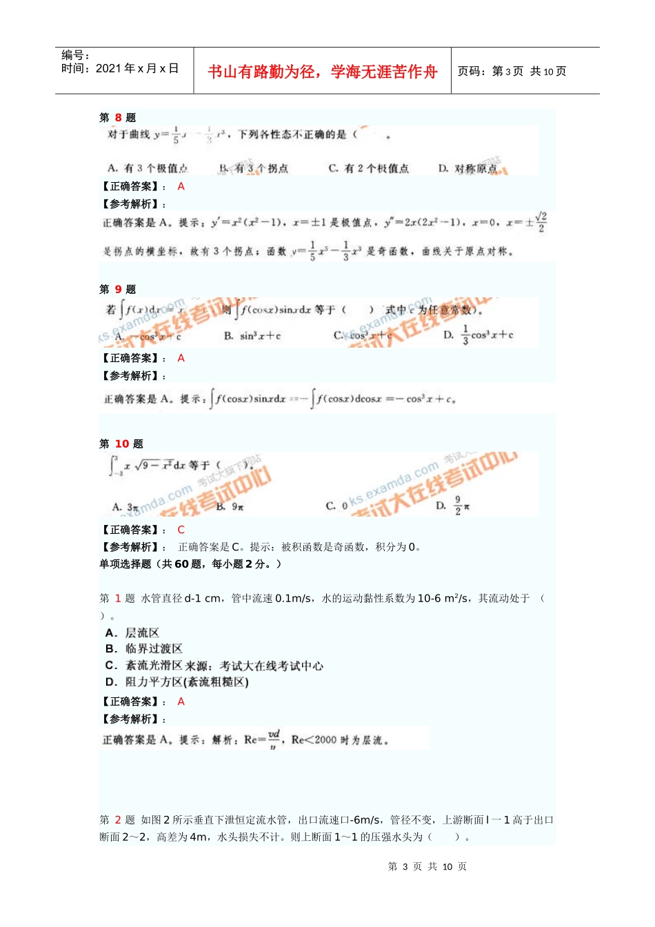 注册工程师基础考试上、下午_第3页