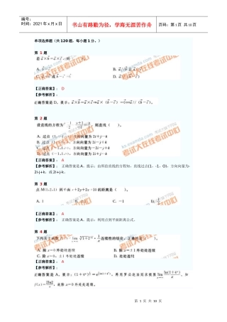 注册工程师基础考试上、下午