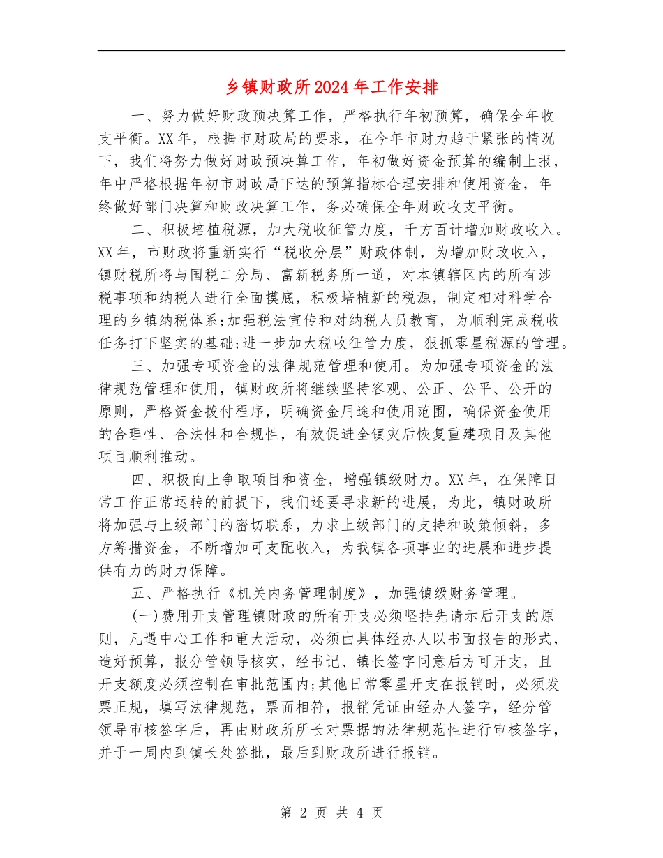 乡镇财政所2024年工作安排_第2页