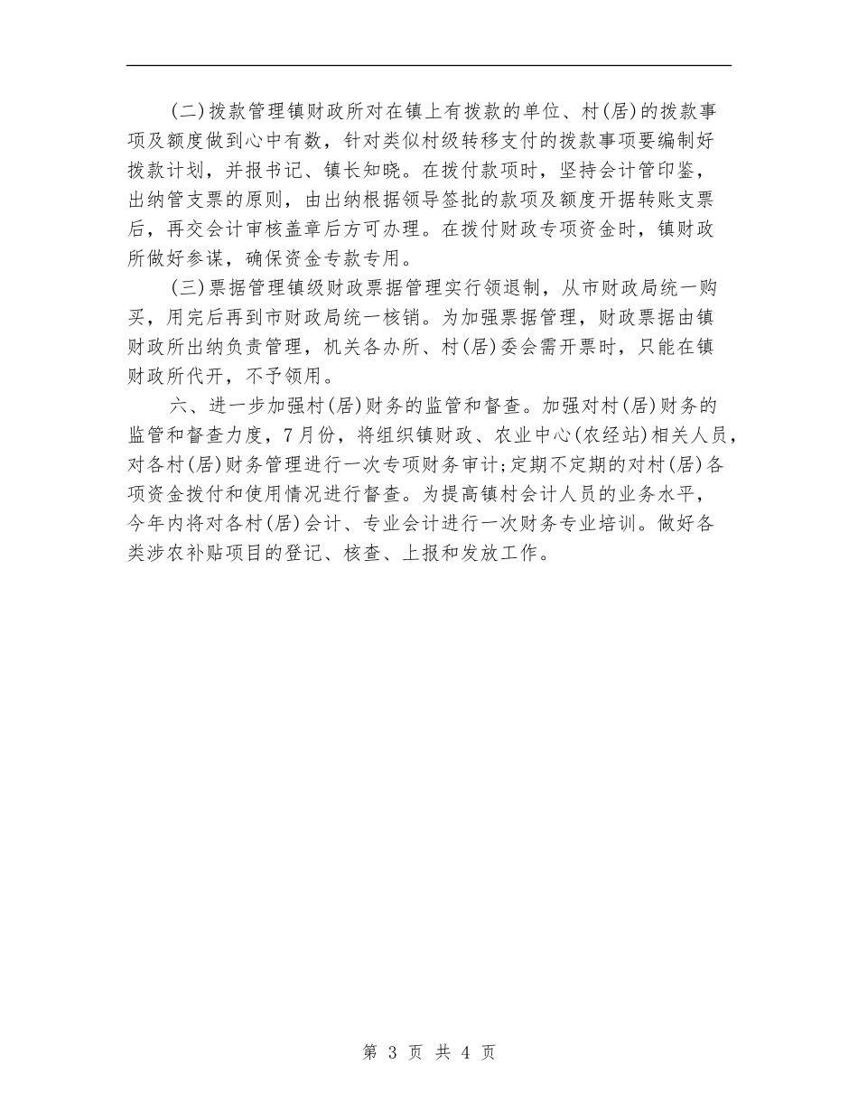 乡镇财政所2024年工作安排_第3页