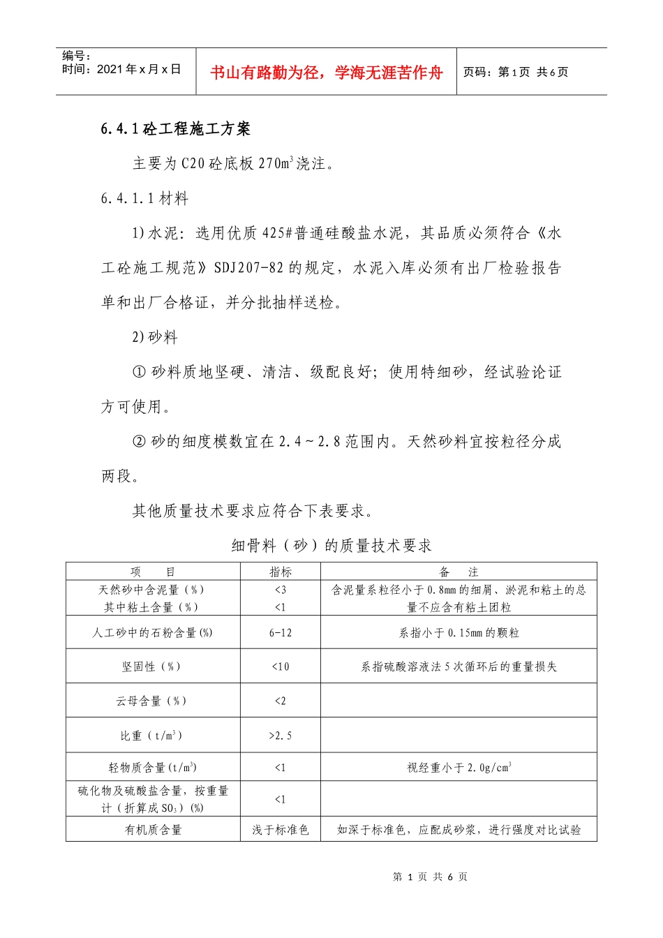 水利工程砼施工方案_第1页