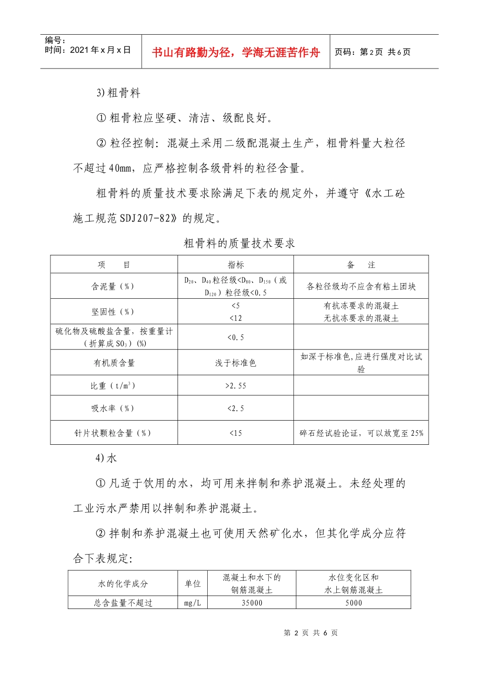 水利工程砼施工方案_第2页