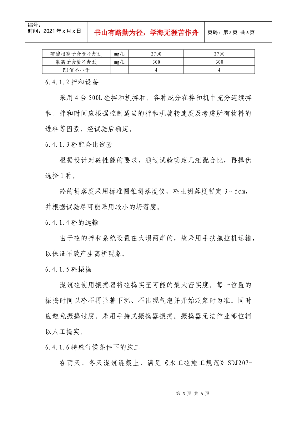 水利工程砼施工方案_第3页