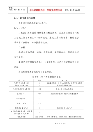 水利工程砼施工方案