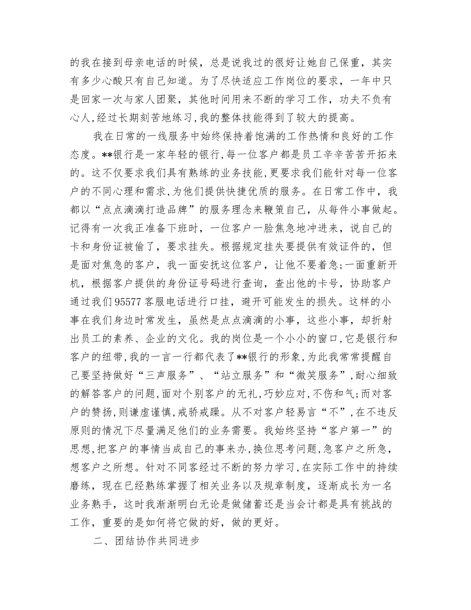 2024银行柜员个人工作总结1与2024银行柜员个人工作总结范文汇编_第3页
