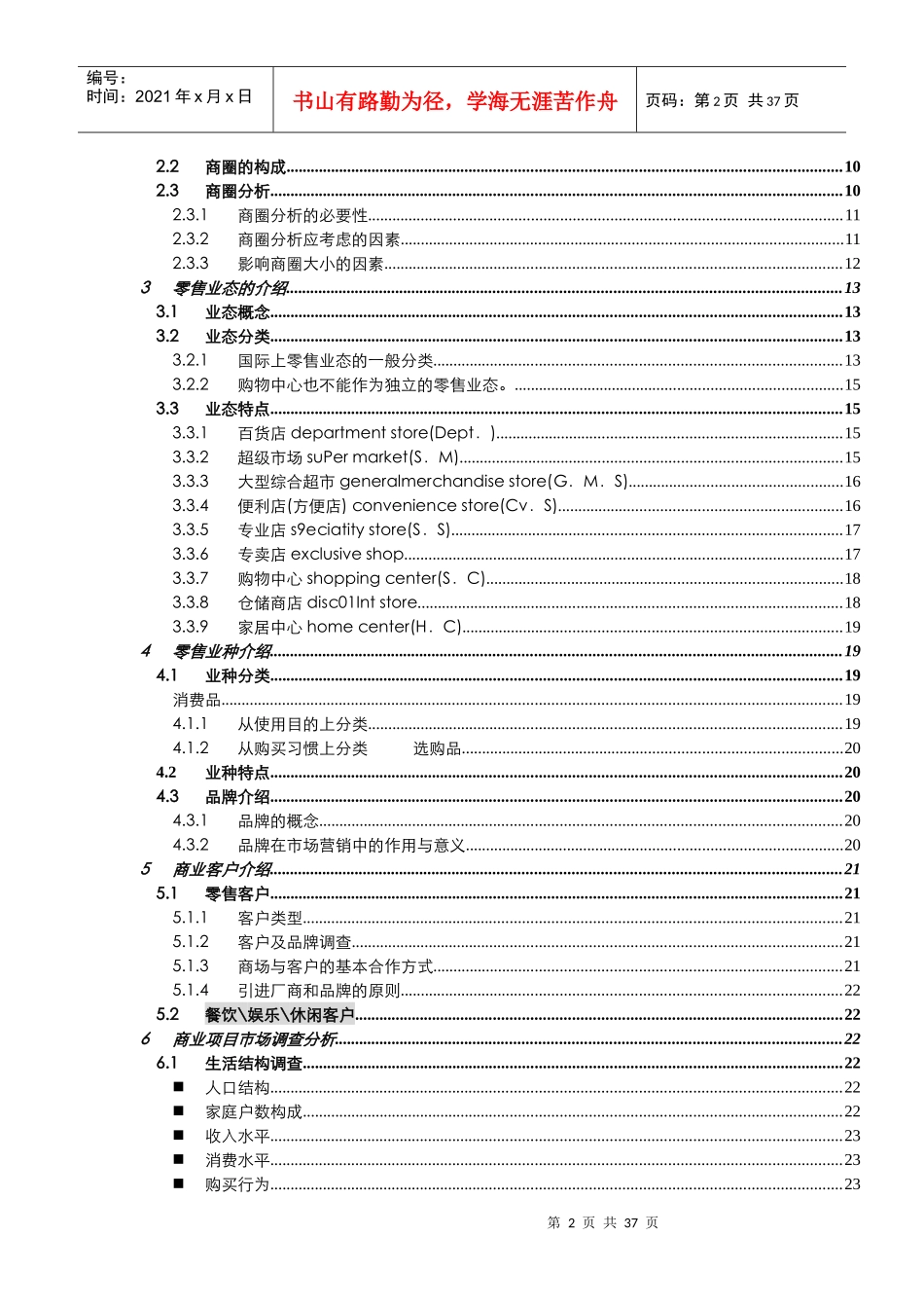 某公司零售业基础资料_第2页