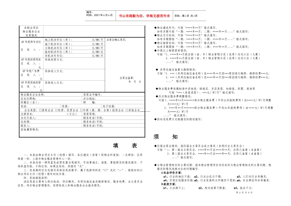 杭州市物业管理项_第2页