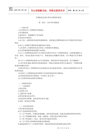 生物制品注册分类及申报资料要求