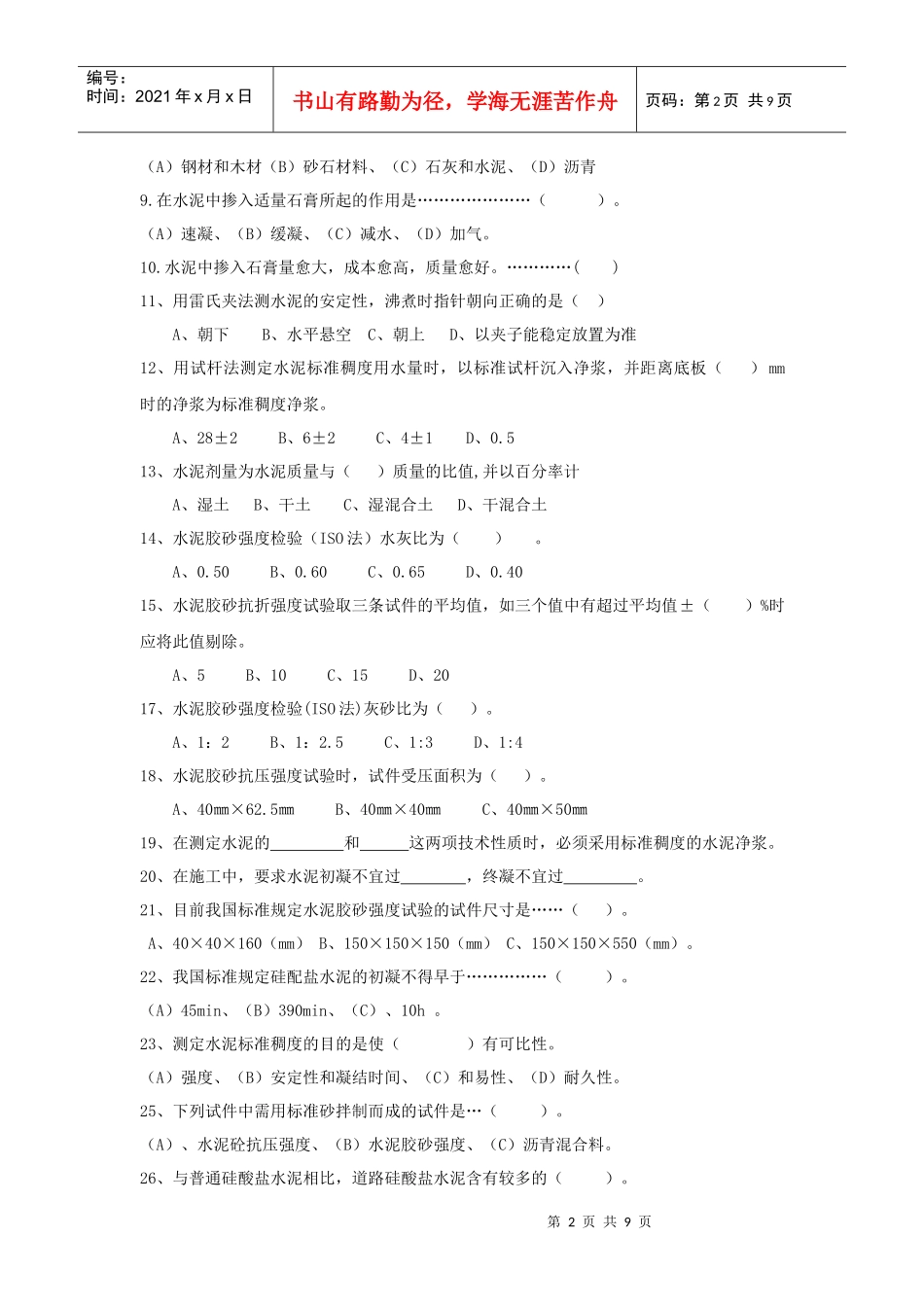 材料试验工复习题大全_第2页