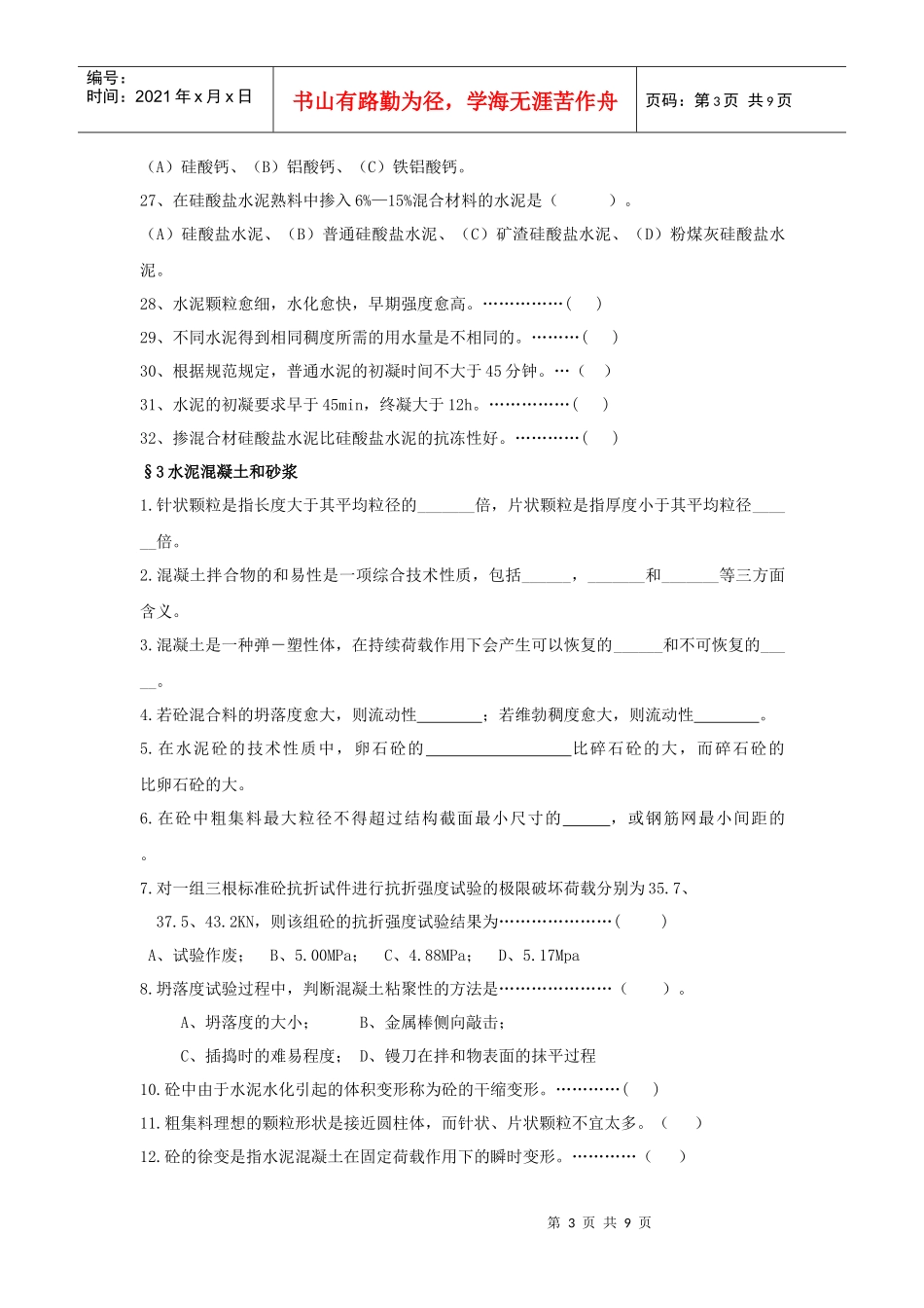 材料试验工复习题大全_第3页