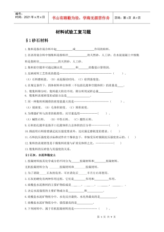 材料试验工复习题大全