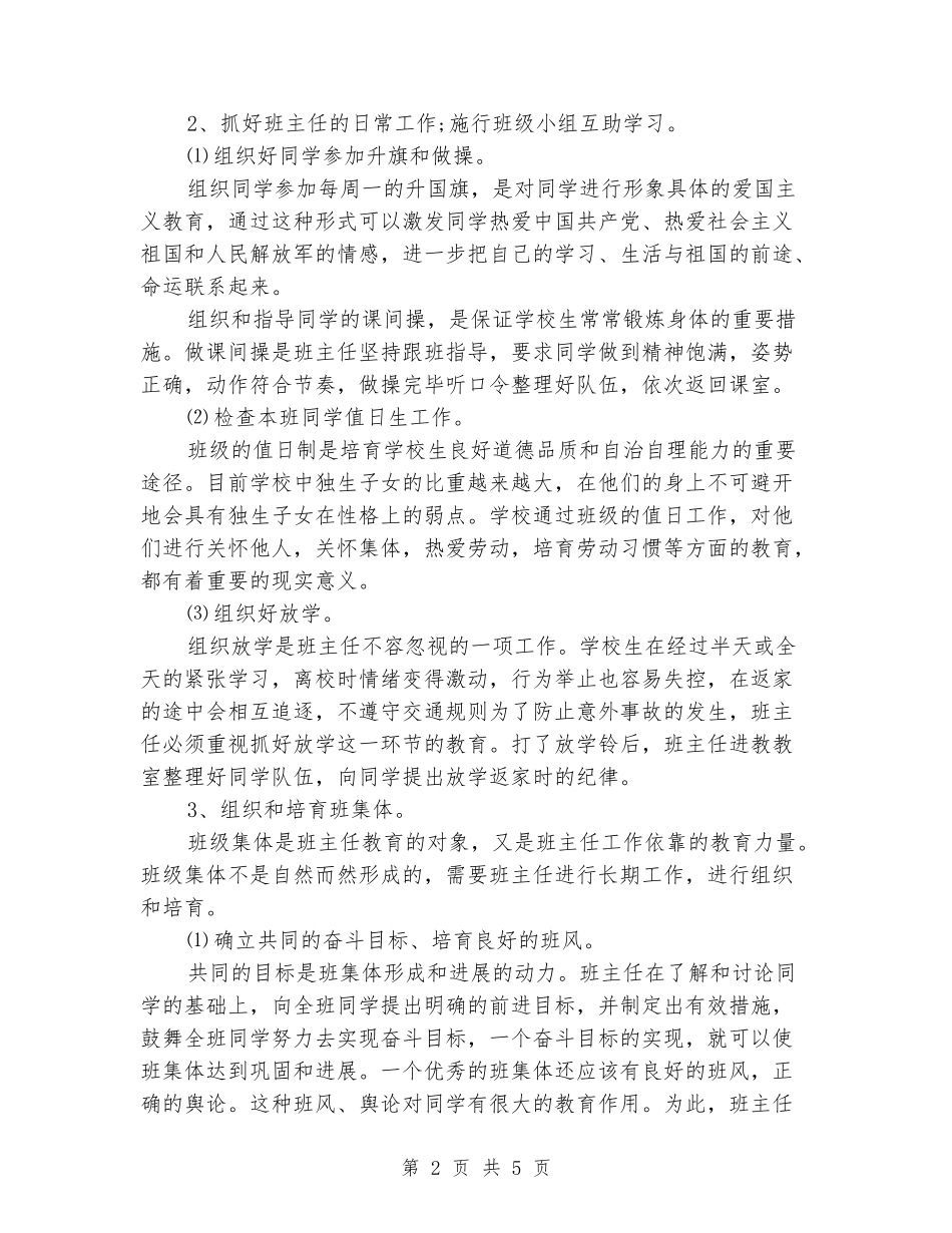 2024年下学期四年级班主任个人工作计划范文_第2页