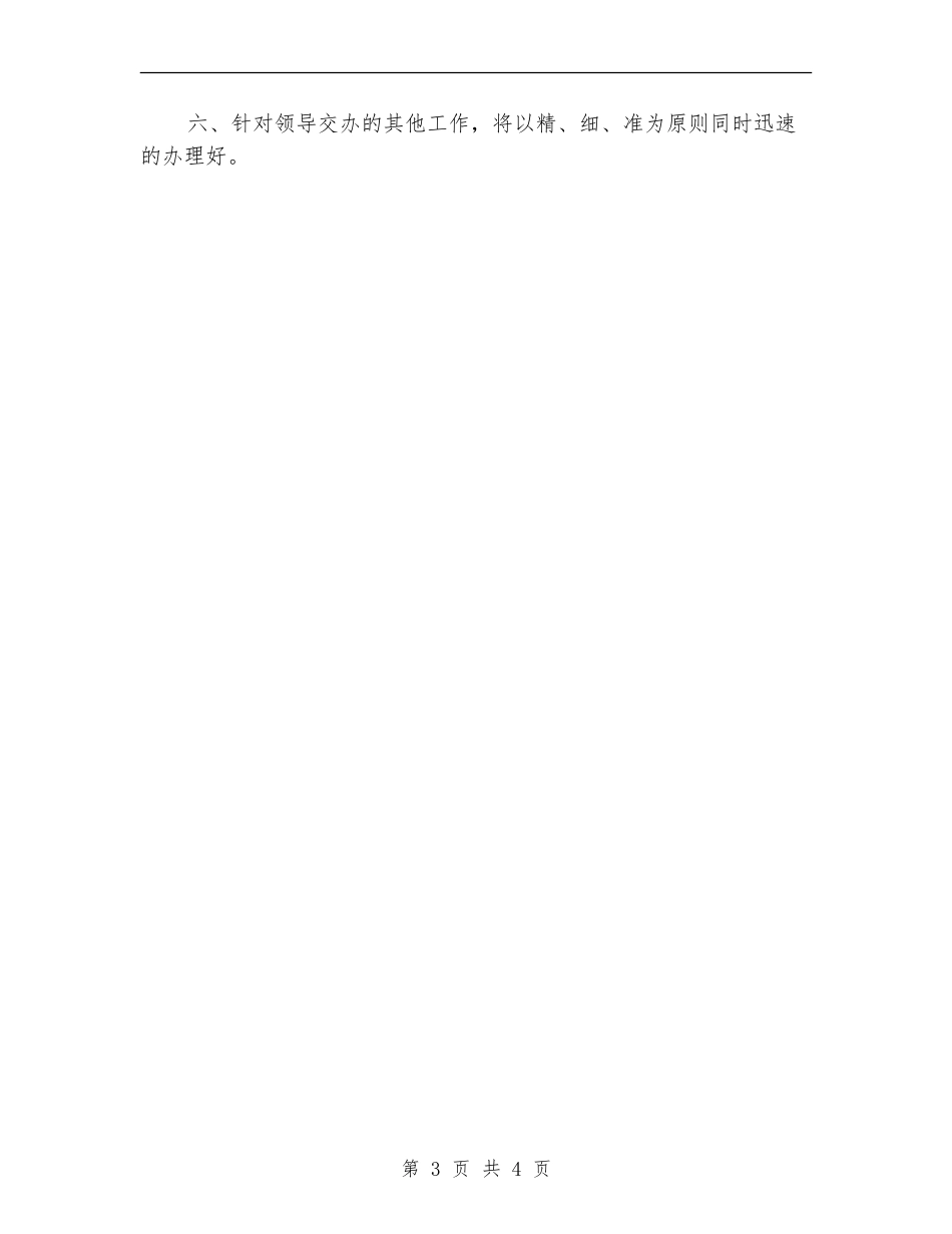 秘书工作计划范文2024_第3页