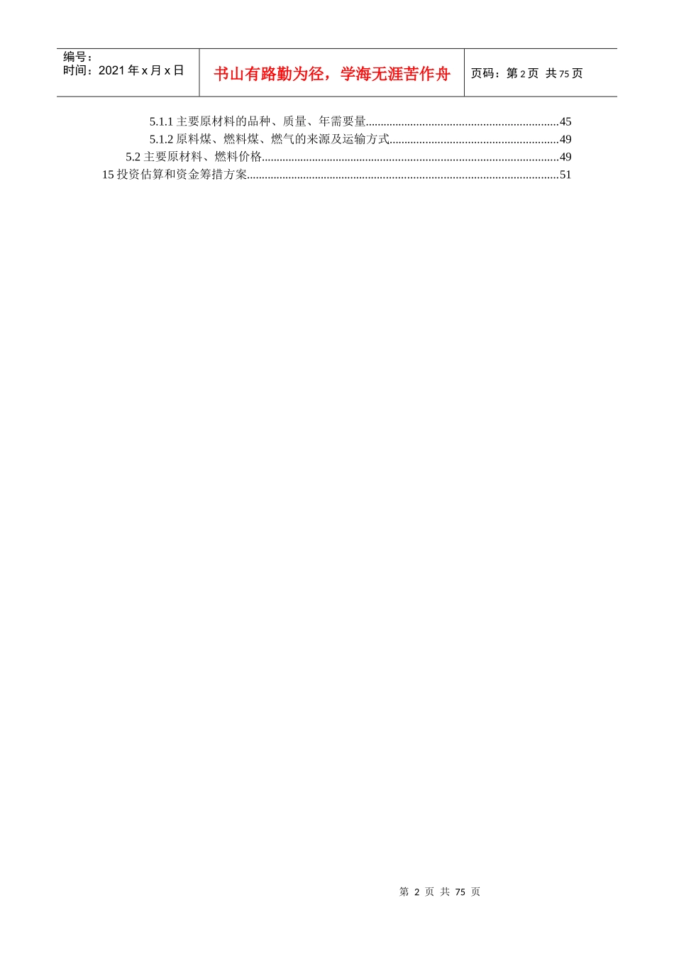 煤化工煤制气可研报告_第2页