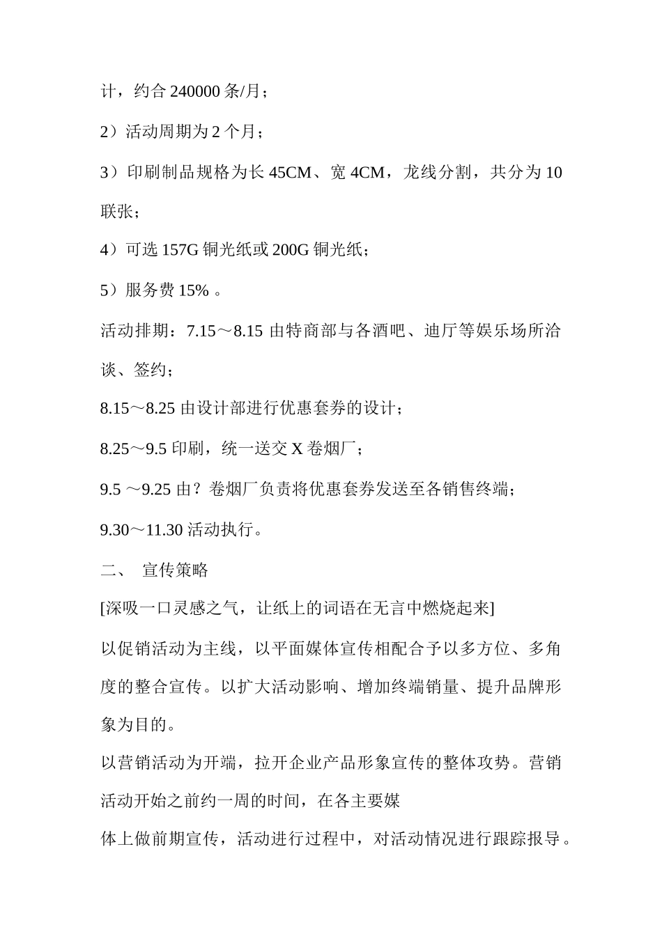 某香烟品牌公关策划方案_第2页