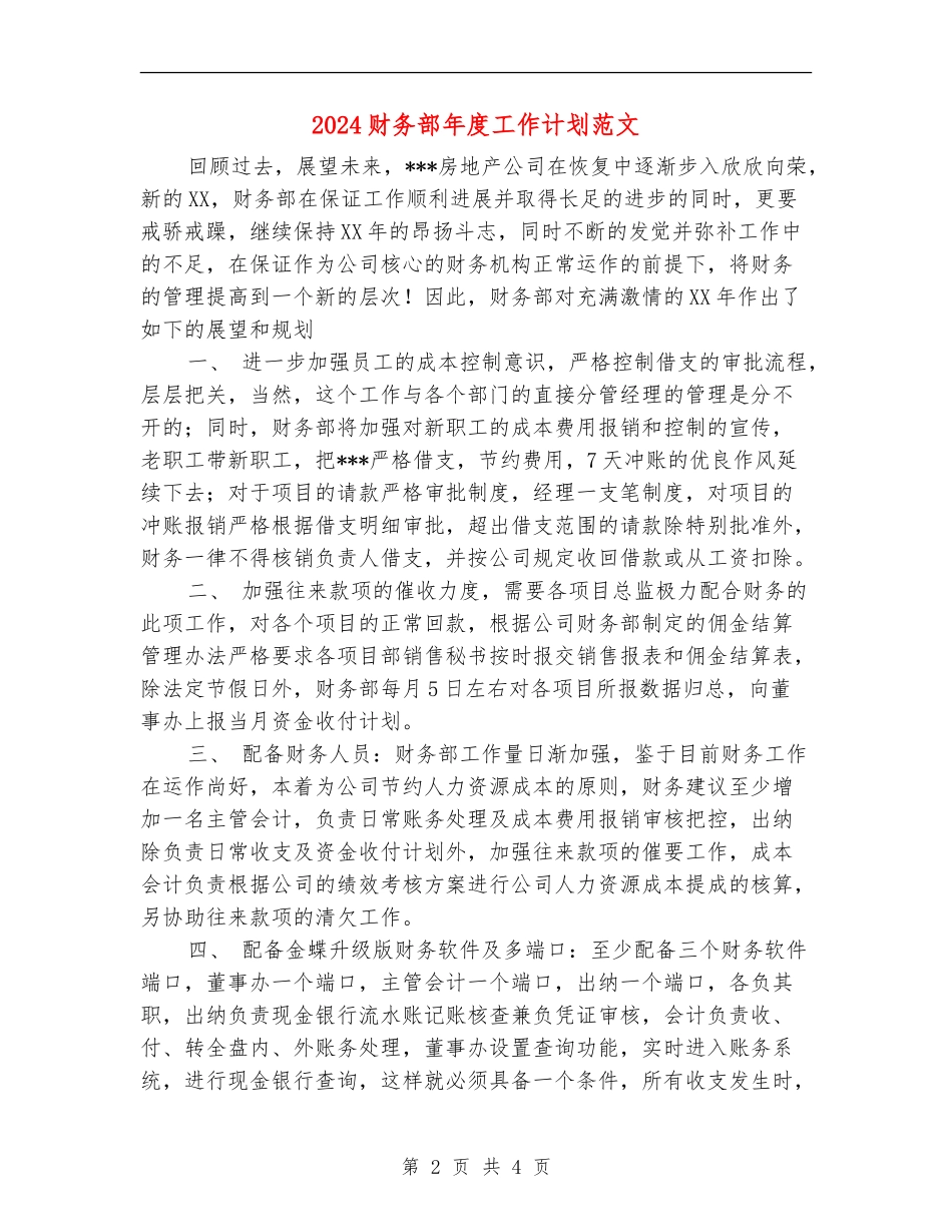 2024财务部年度工作计划范文_第2页