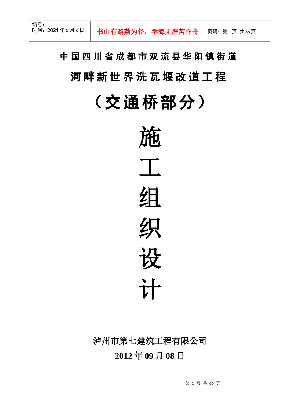某改道工程施工组织设计_第1页