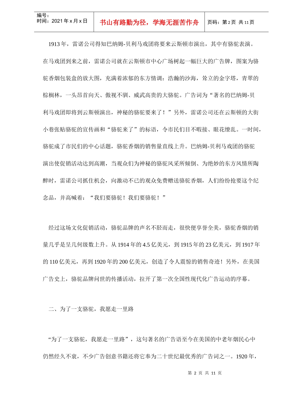 烟草品牌的传播策略与促销技巧_第2页