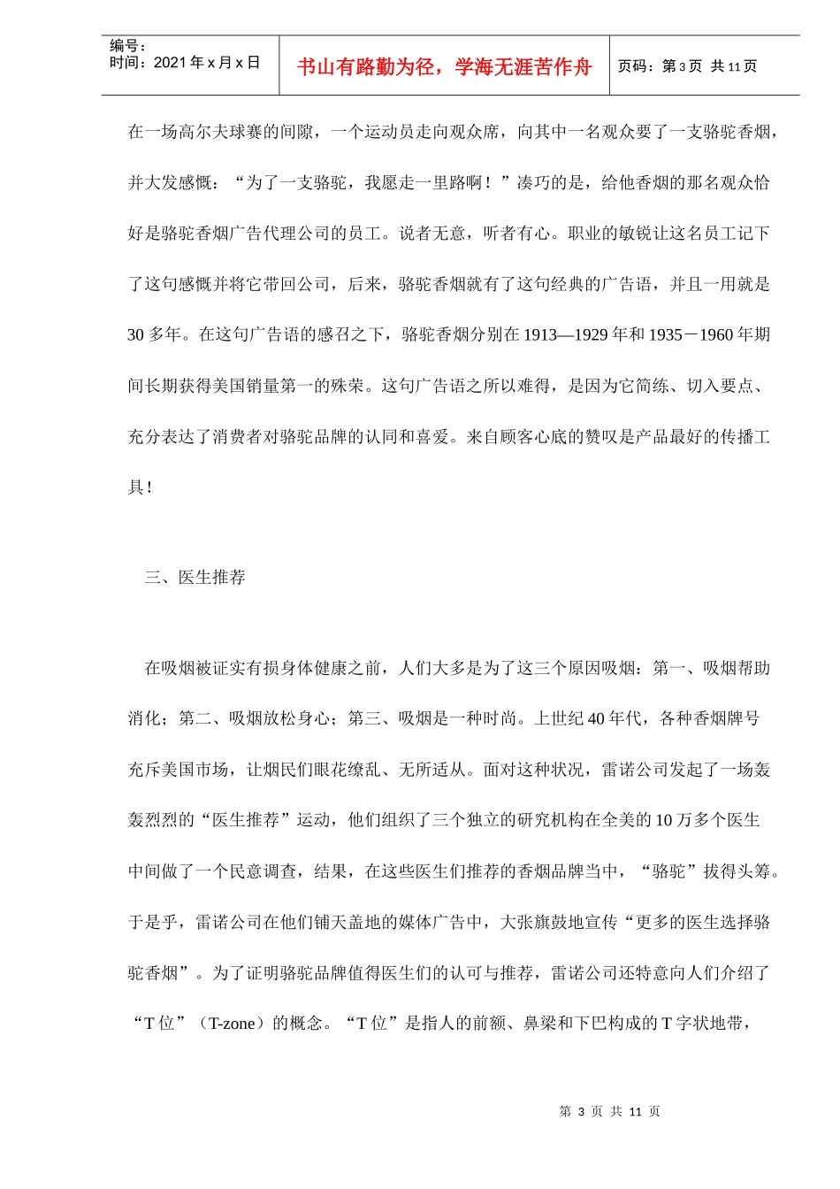 烟草品牌的传播策略与促销技巧_第3页