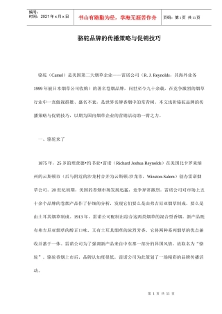 烟草品牌的传播策略与促销技巧