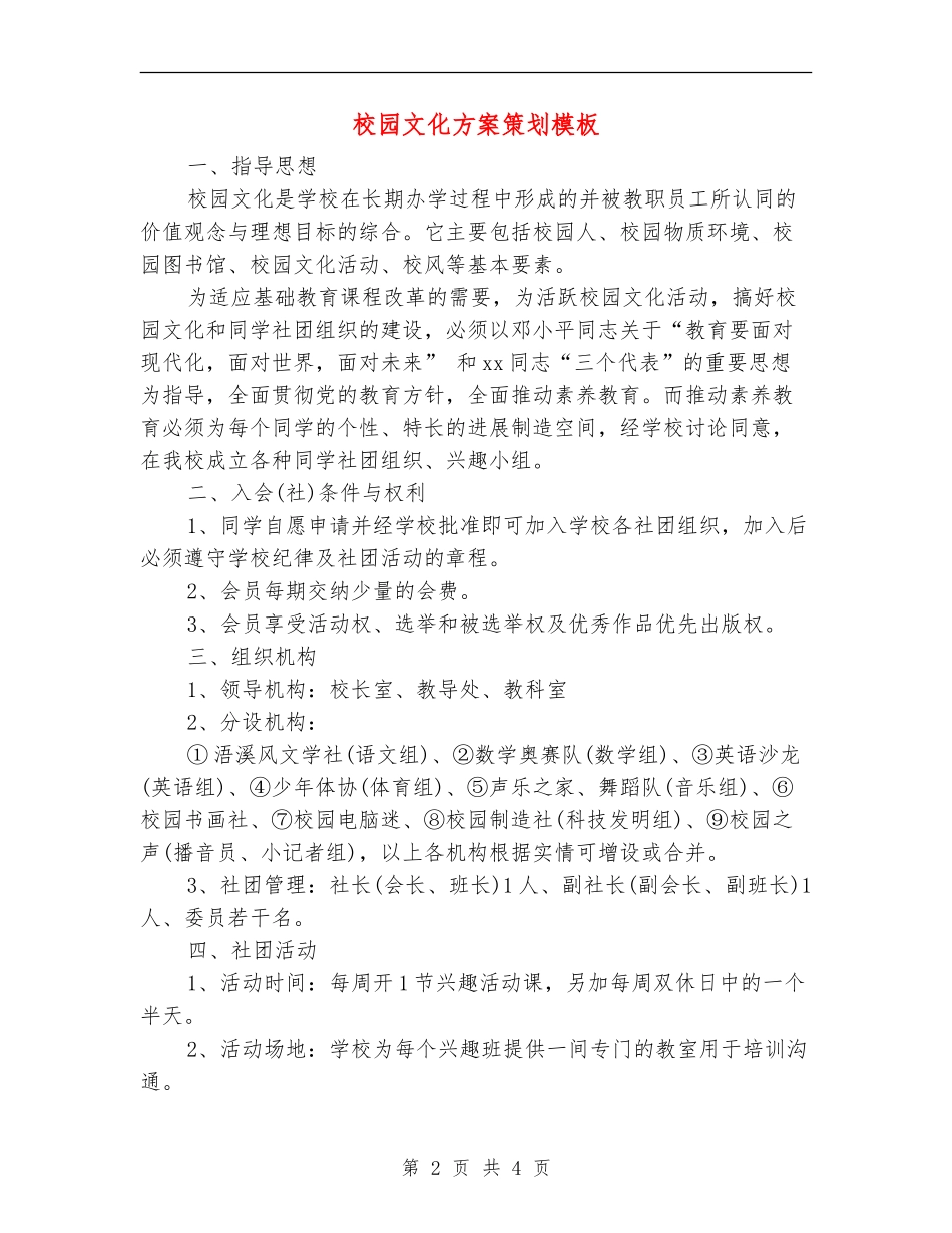 校园文化方案策划模板_第2页