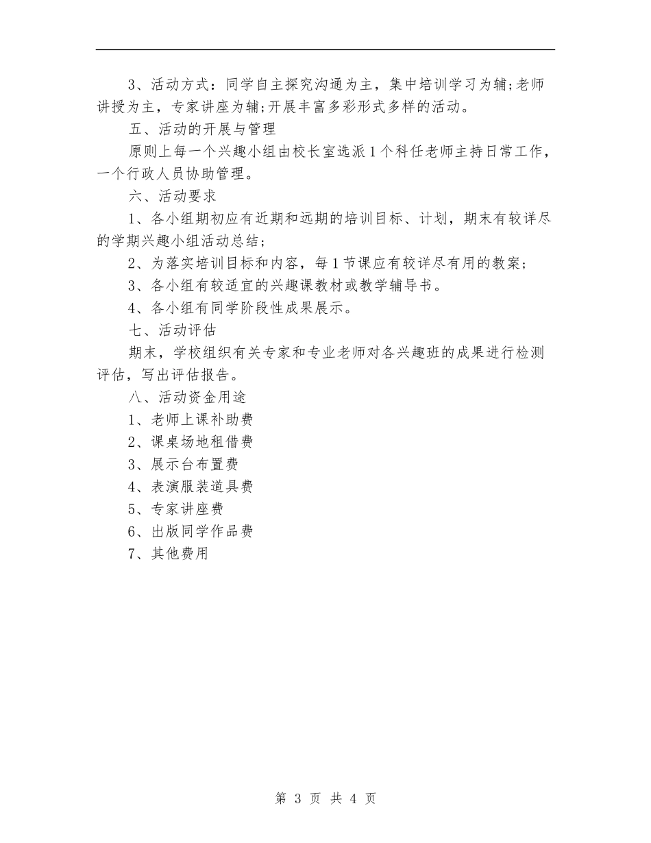 校园文化方案策划模板_第3页