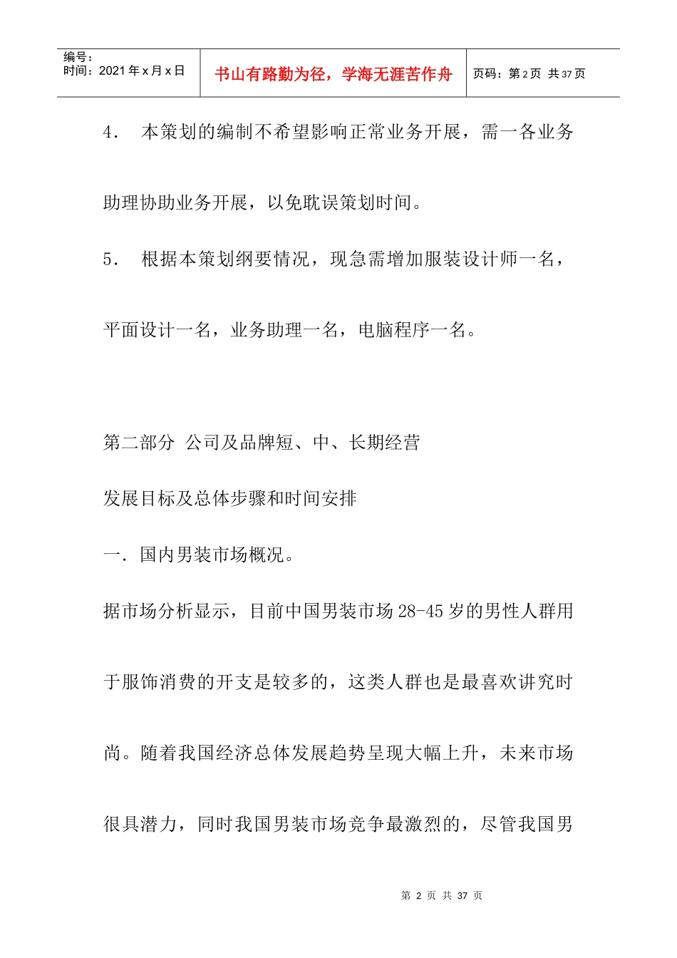 服装品牌运营纲要doc21_第2页