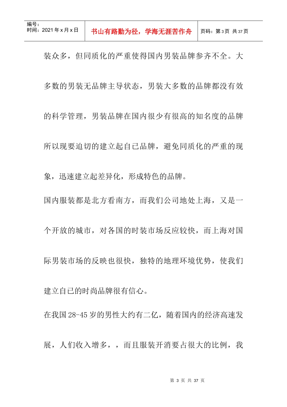 服装品牌运营纲要doc21_第3页