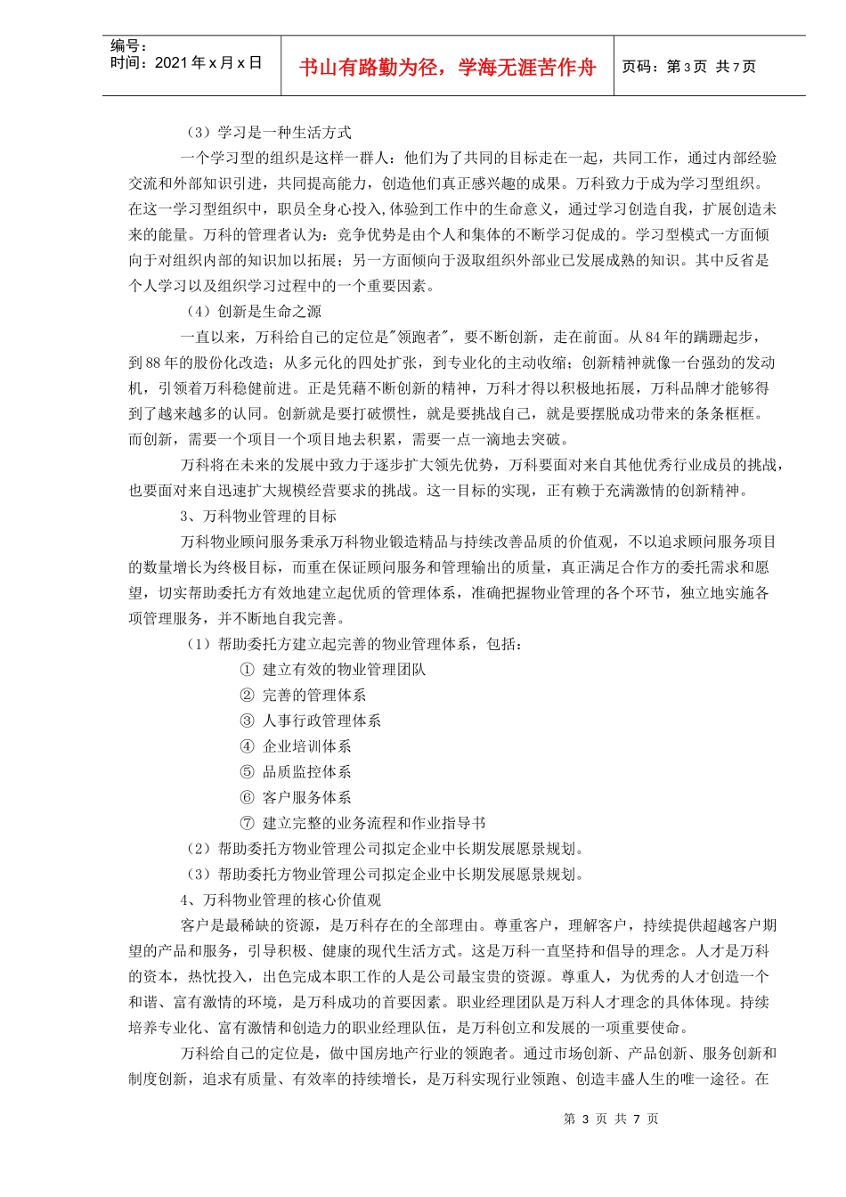 某地产与中海物业管理的模式比较(DOC7)(1)_第3页