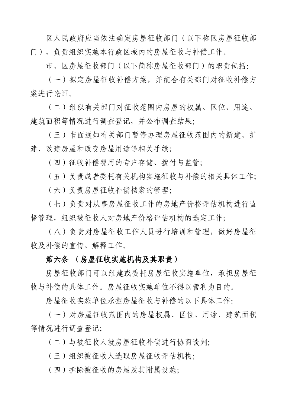 深圳市房屋征收与补偿实施办法_2_第2页