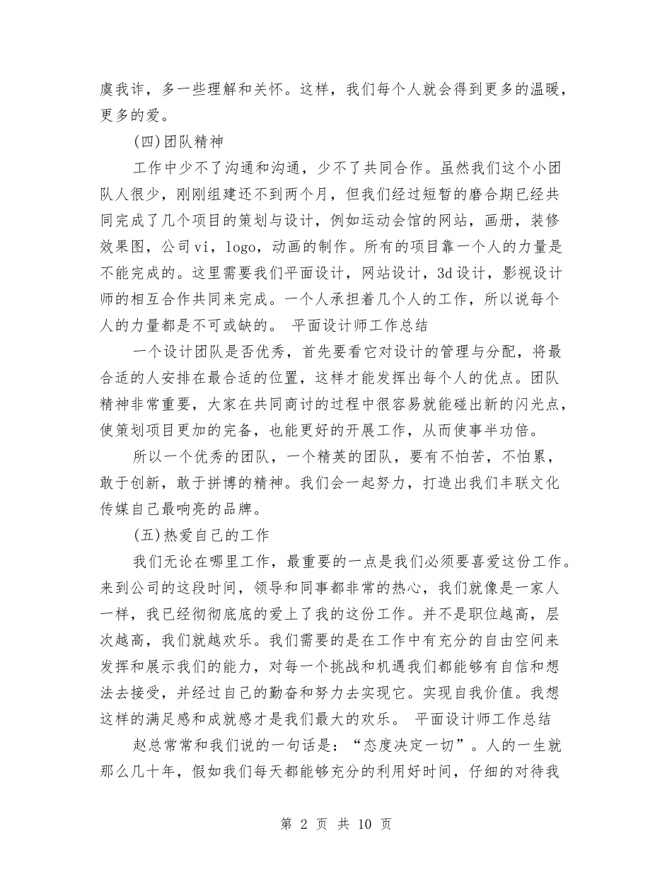 2024设计师年终工作总结4篇与2024设计师年终工作总结与计划范文汇编_第2页