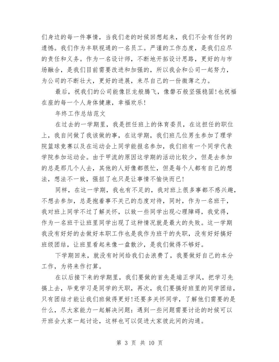 2024设计师年终工作总结4篇与2024设计师年终工作总结与计划范文汇编_第3页